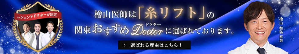 関東おすすめドクター