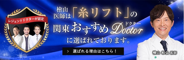 関東おすすめドクター
