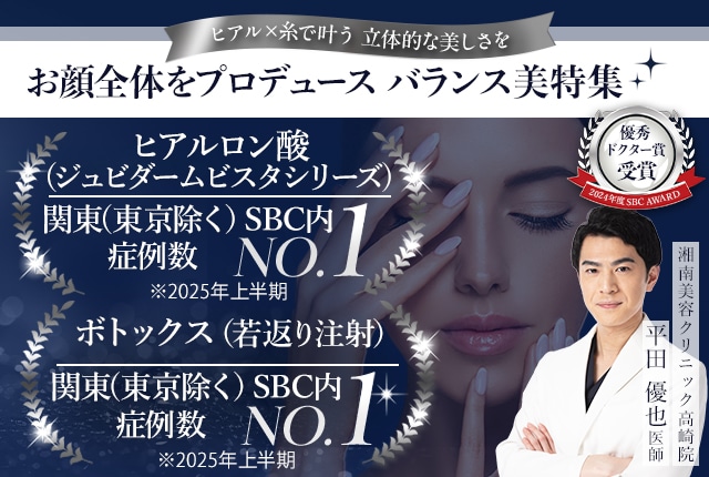 お顔全体をプロデュース — バランス美特集