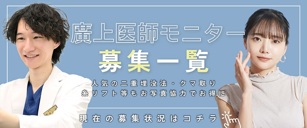 フォーエバー二重術®モニター募集
