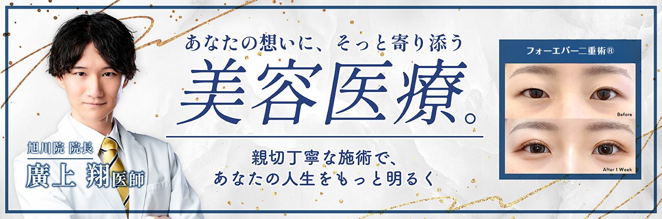 あなたの想いに、そっと寄り添う美容医療。