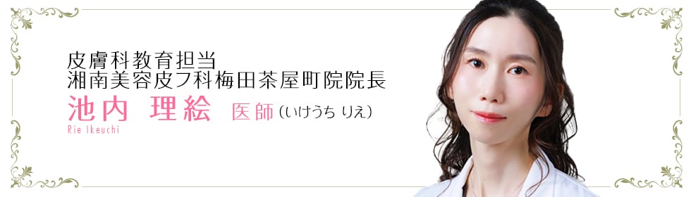 池内 理絵 医師