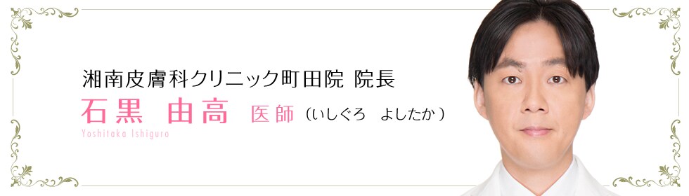 石黒 由高 医師