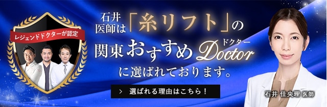 関東おすすめドクター
