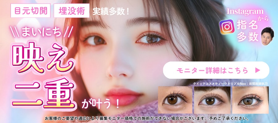 二重モニター募集