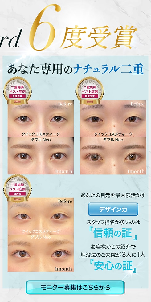 二重モニター募集