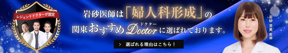 関東おすすめドクター