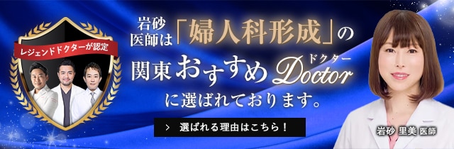 関東おすすめドクター