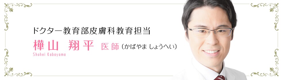 樺山 翔平 医師