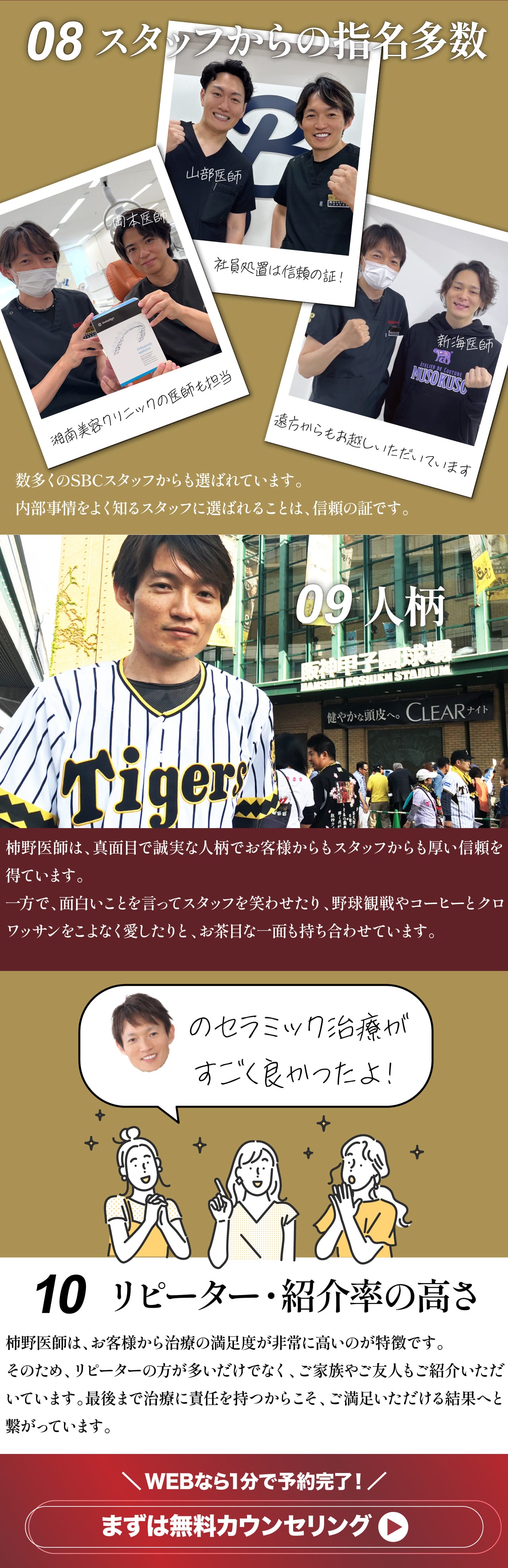 柿野医師が選ばれる10の理由