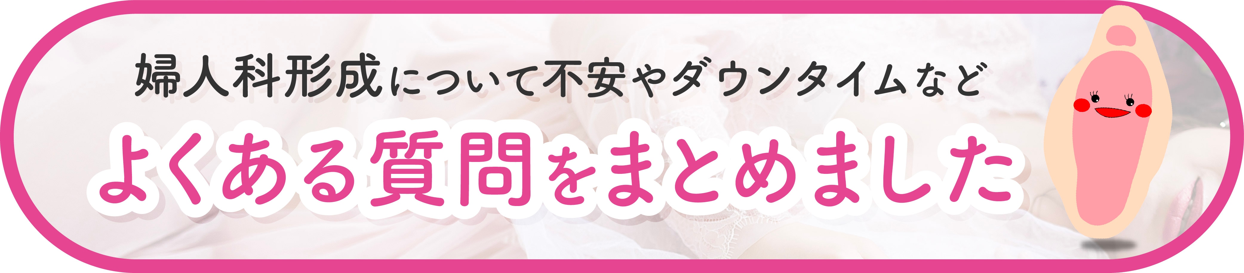 よくある質問をまとめました