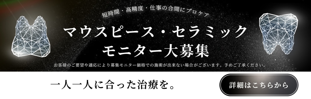 マウスピース