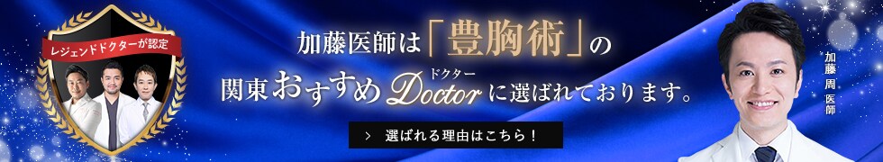 関東おすすめドクター