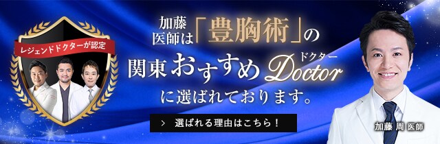 関東おすすめドクター