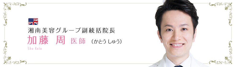 加藤 周 医師