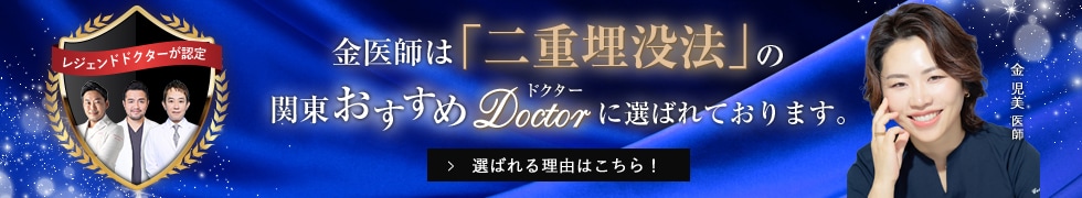 関東おすすめドクター