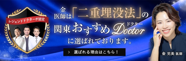 関東おすすめドクター