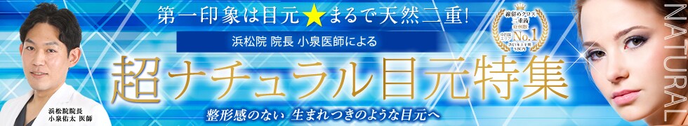 超ナチュラル目元特集