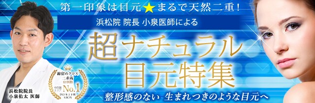 超ナチュラル目元特集