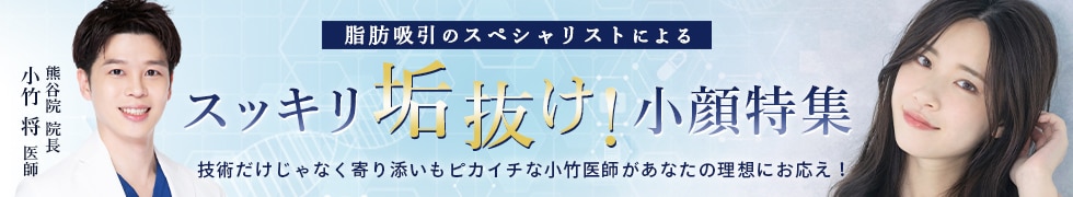 小顔特集