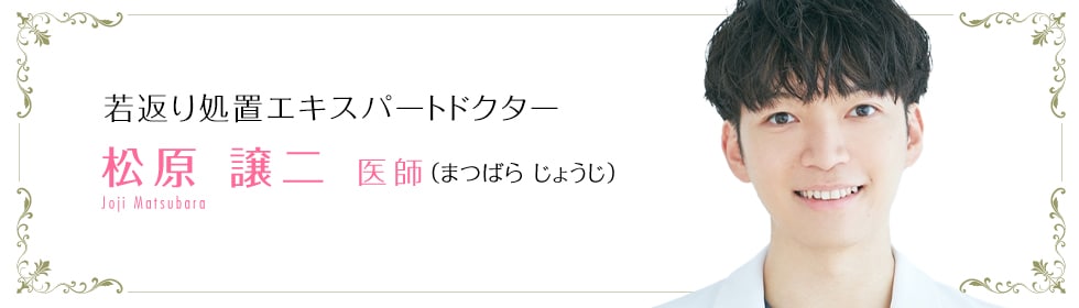 松原 譲二 医師