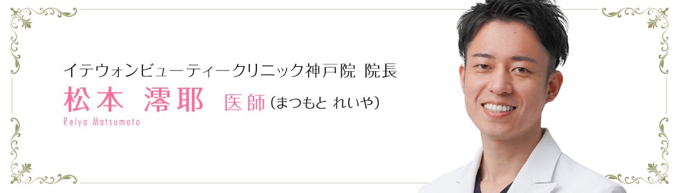 湘南美容クリニック小倉院  松本 澪耶 医師 （まつもと　れいや） Reiya Matsumoto