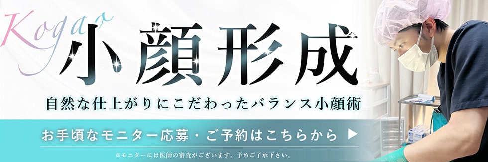 小顔モニター