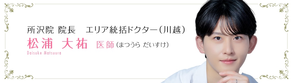 松浦 大祐 医師