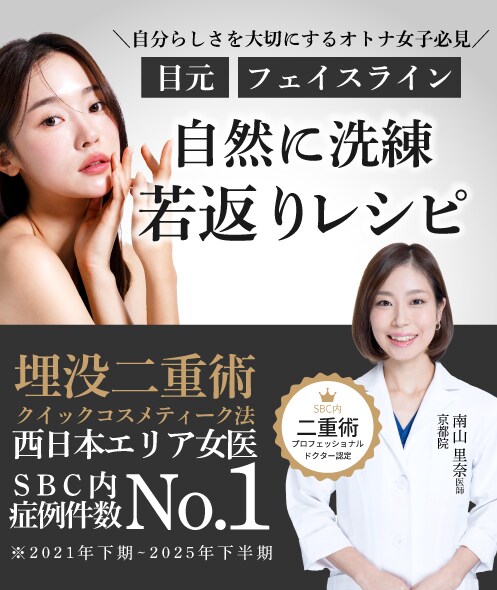 切らないお顔の若返り術