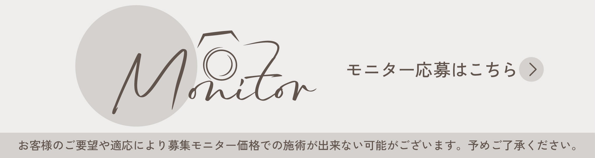 モニター募集
