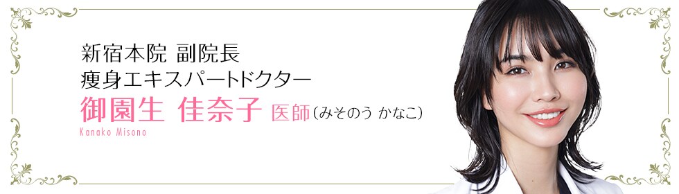御園生 佳奈子 医師