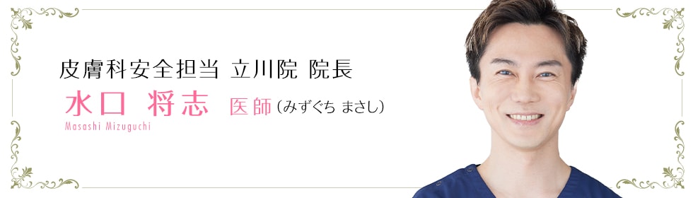 水口将志 医師
