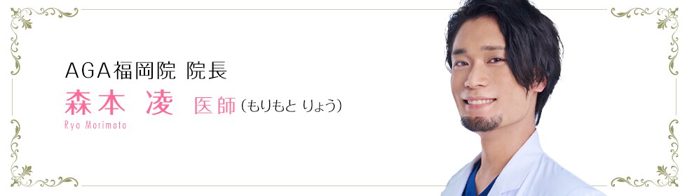 森本 凌 医師