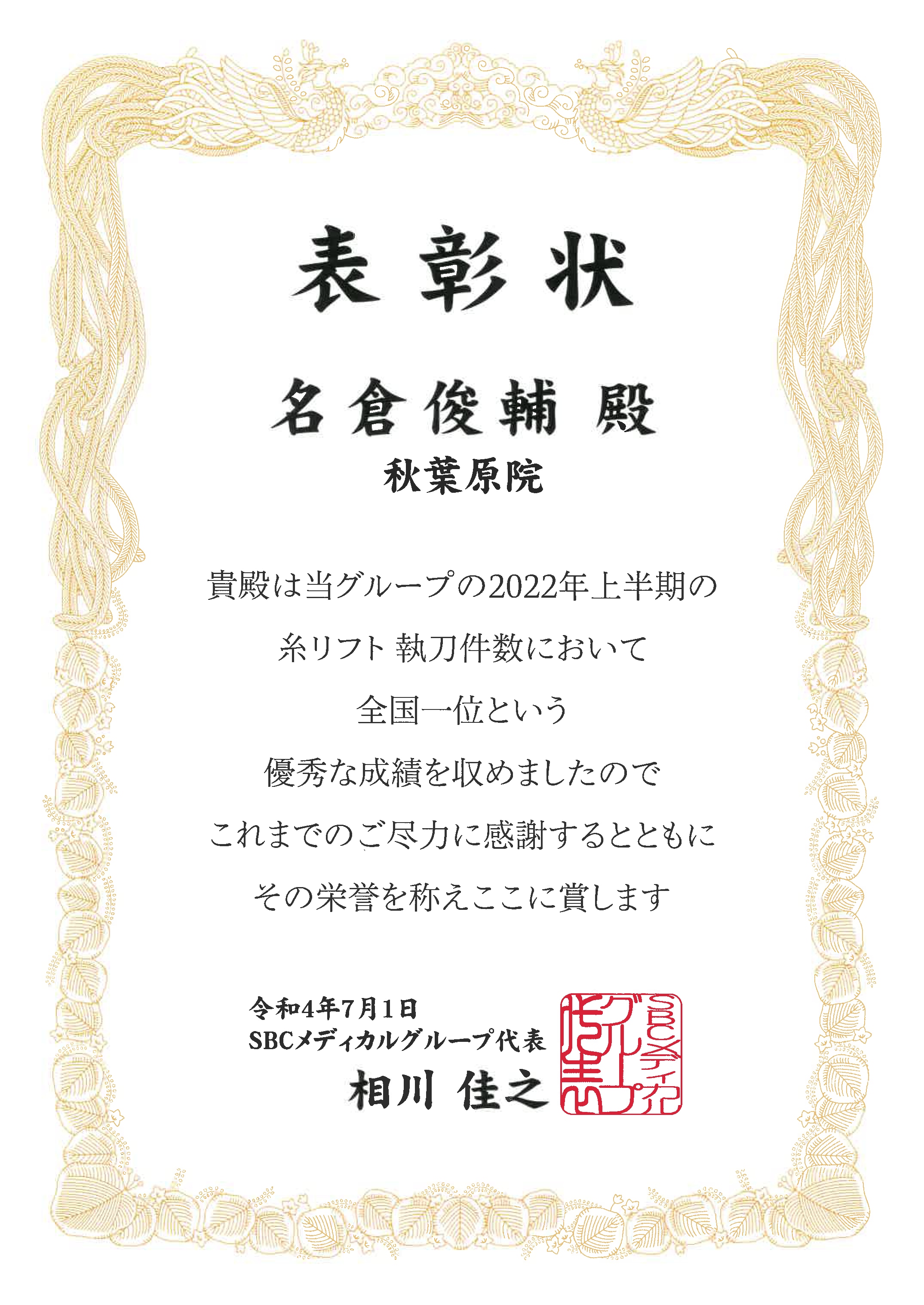 脂肪吸引の執刀数・指名数No.1