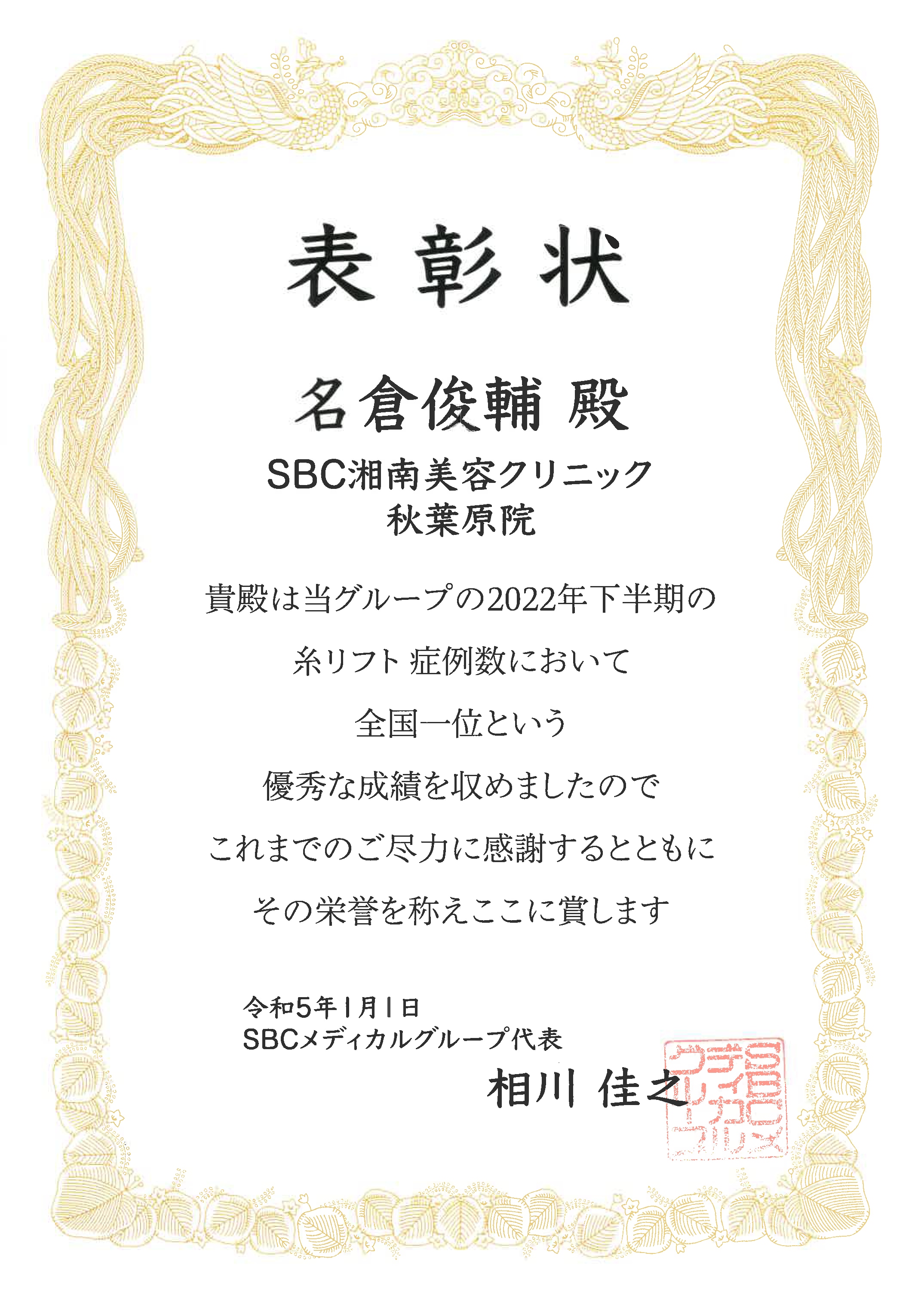 脂肪吸引の執刀数・指名数No.1