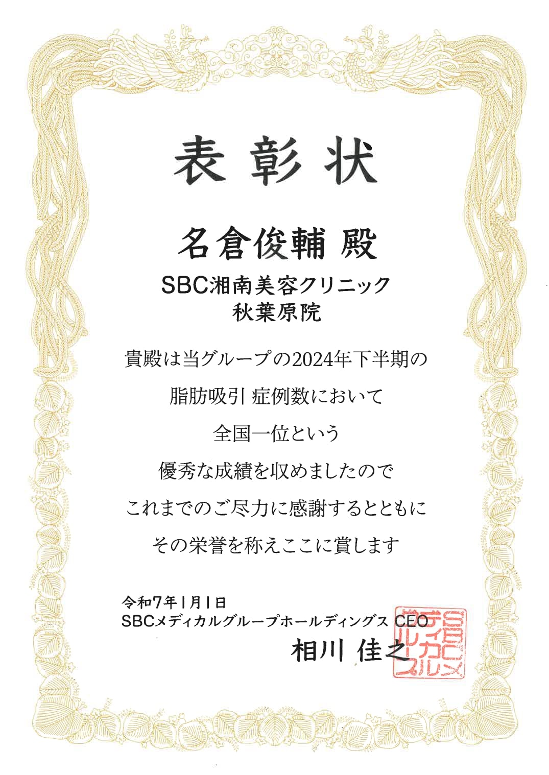 脂肪吸引症例数No.1