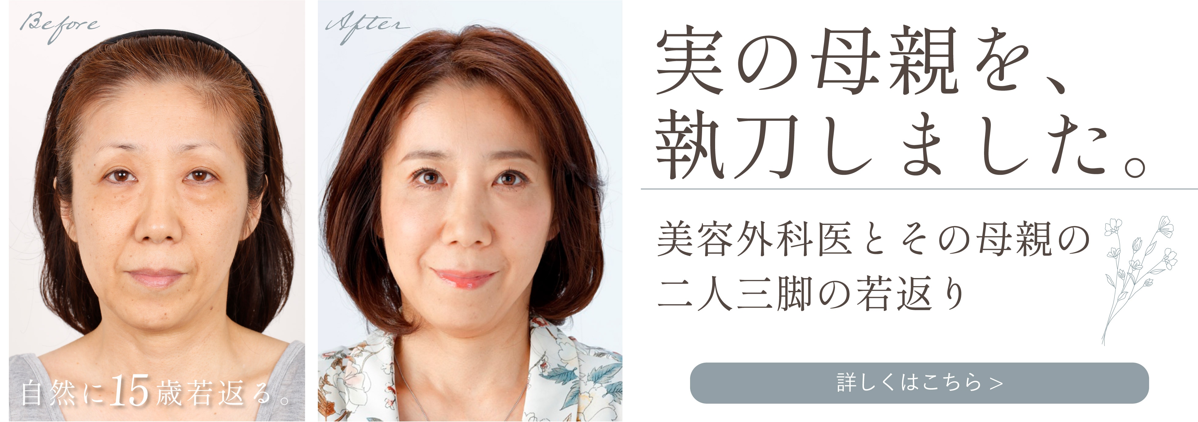 実の母親を執刀しました