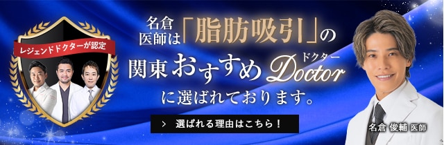 関東おすすめドクター