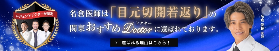 関東おすすめドクター