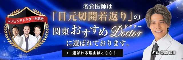 関東おすすめドクター