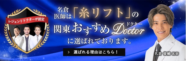 関東おすすめドクター