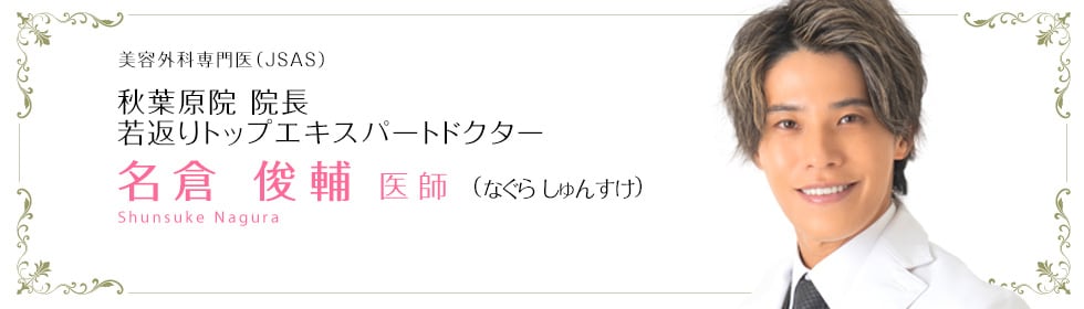 名倉俊輔 医師