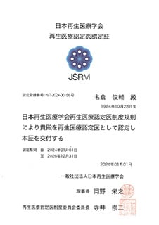 健康スポーツ医認定証