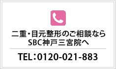 神戸三宮院へお悩みご相談ください