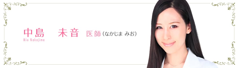 中島 未音 医師