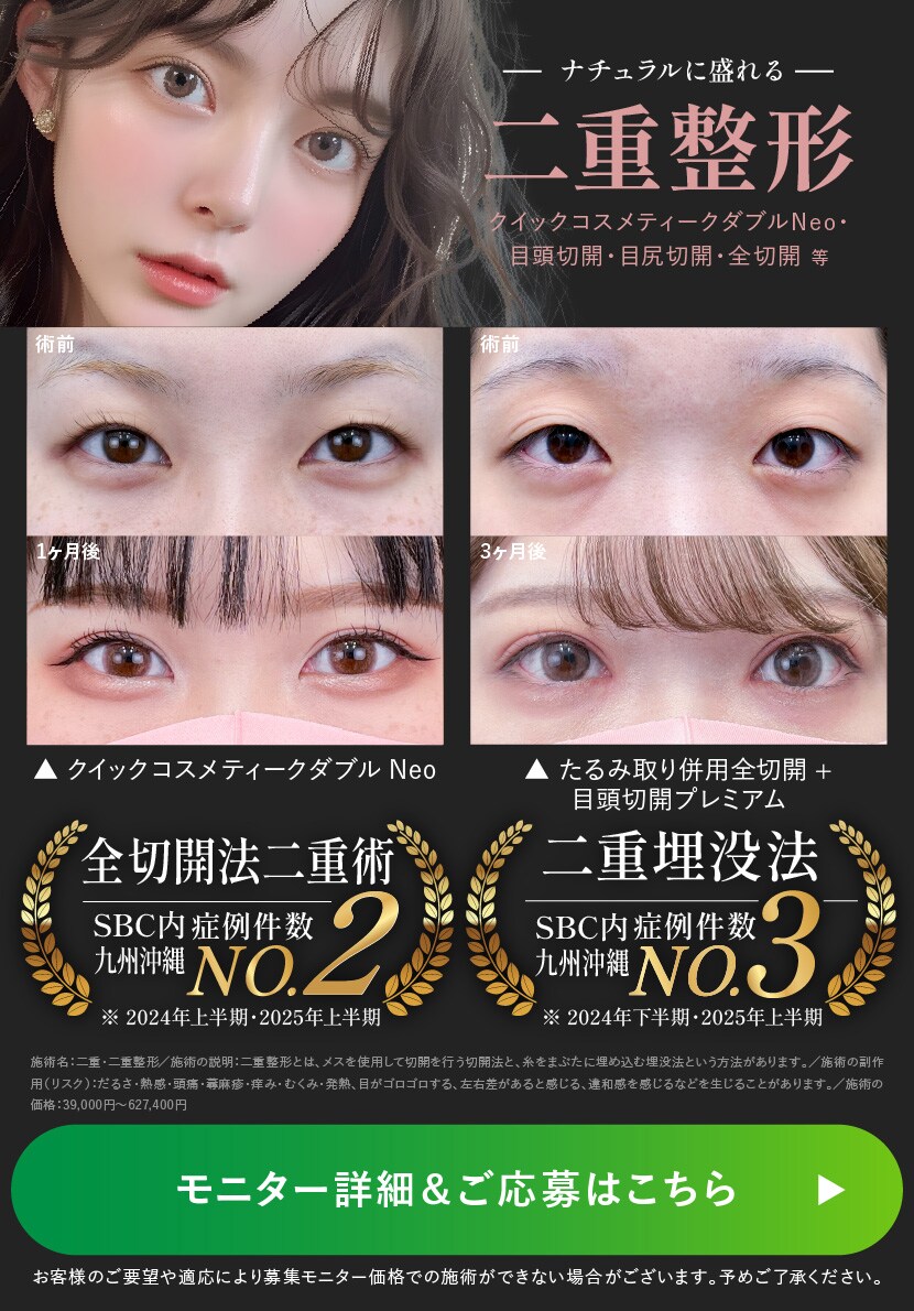 二重モニター募集中