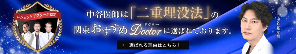 関東おすすめドクター