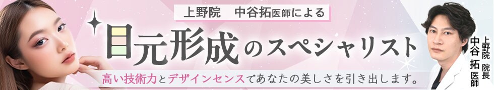 目元形成のスペシャリスト