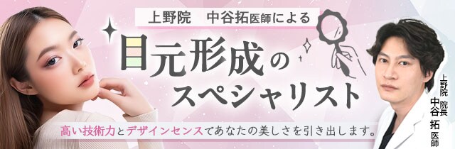 目元形成のスペシャリスト