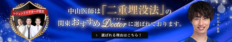 関東おすすめドクター